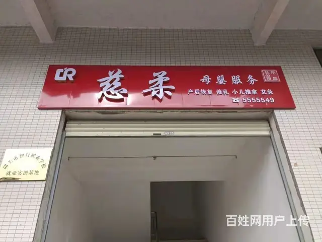 月嫂招聘，乐昌慈柔母婴无经验可岗前免费培训拿证 - 图片 1