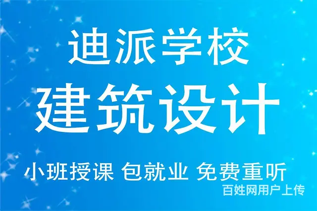 沈阳0基础学建筑设计 全日制高级班5个月安排工作 - 图片 1