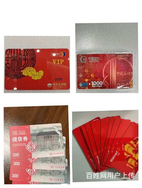 钟楼区购物卡回收几折？瑞祥卡爱心卡加油卡烟酒卡山姆 - 图片 1