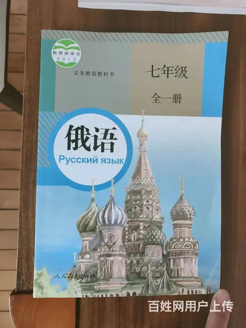 初级俄语培训及赴俄留学咨询 - 图片 1