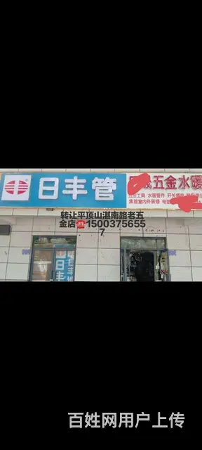 带货转让老五金店 - 图片