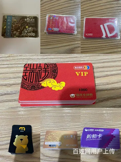 常州哪里回收瑞祥商联卡？大润发卡爱心商务卡郭氏卡 - 图片 1