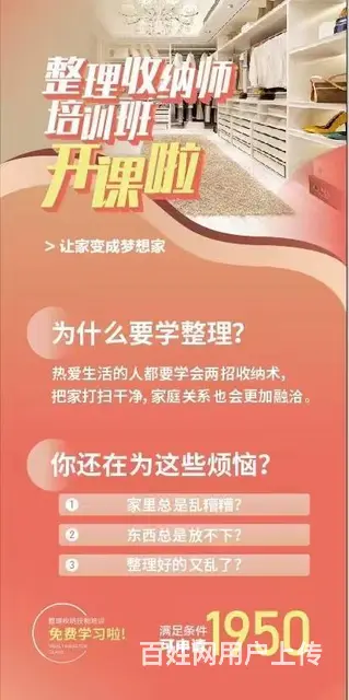 整理收纳学什么苏州整理收纳培训收纳师线下培训 - 图片 4
