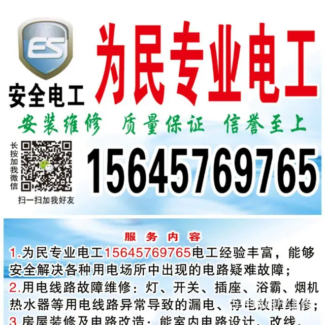 鹤岗电工安全电工也 - 图片 12