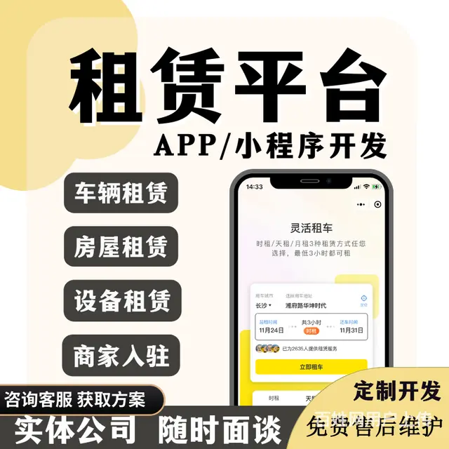 租赁平台支付宝租赁小程序开发定制免押金 - 图片 1