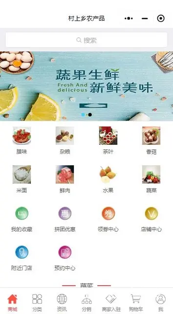 村上乡农产品小程序：健康优选 - 图片 1