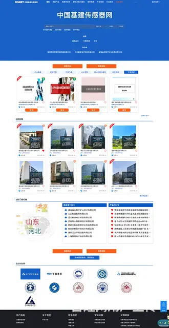 中国基建传感器网专卖  传感器 采购 - 图片
