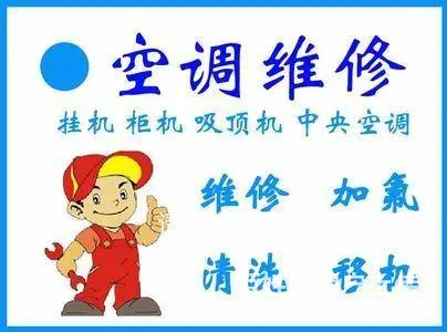 浦沿镇空调维修电话,浦沿空调制冷维修售后服务 - 图片