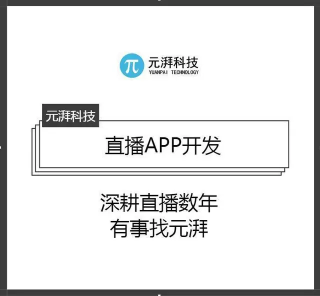 开发商城直播价格 专业电商直播间软件开发 - 图片 8