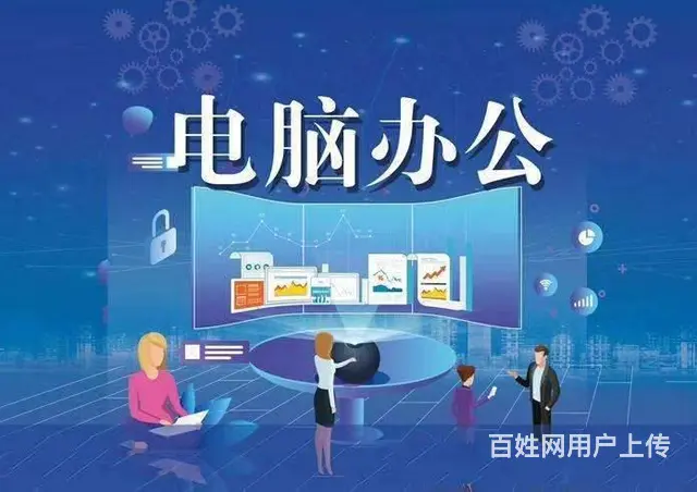 兰州【电脑】培训【零基础】成人【一对一】教学 - 图片 1