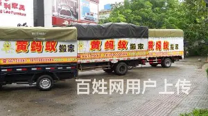16年专业搬家一条龙服务 - 图片