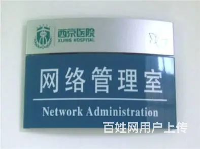 沈阳办公室门牌制作厂家,铝合金型材门牌,烤漆标牌 - 图片 5