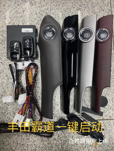 沈阳丰田专业一键启动升级安装维修 - 图片 12