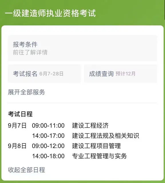 苏州有一级建造师报考有什么条件？ - 图片 2