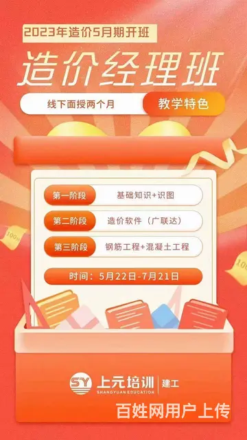 盐城造价培训哪家好—如何才能成拿到造价高薪？ - 图片