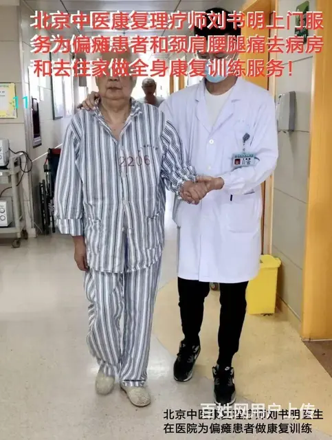 高级护工.按摩师.康复师为偏瘫.颈肩腰腿痛上门服务 - 图片 7