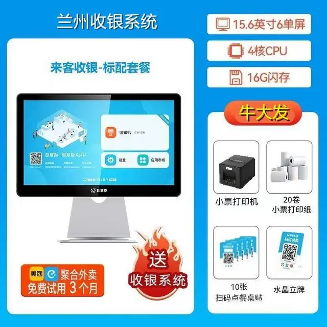 兰州餐饮收银系统智能收银管理系统上门安装 - 图片 1