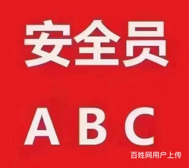 安全员AC免培训，国网可查，全国可去，模式多样 - 图片 3
