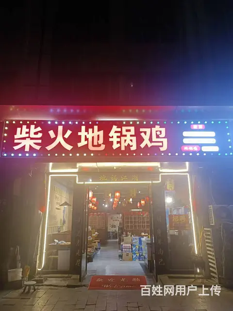 （淘铺铺免费推荐）昆山市陆家地锅鸡转让 - 图片 2