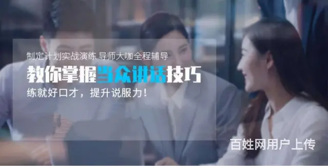 淄博口才培训_电话_地址_费用_淄博卡耐基口才培训 - 图片 3
