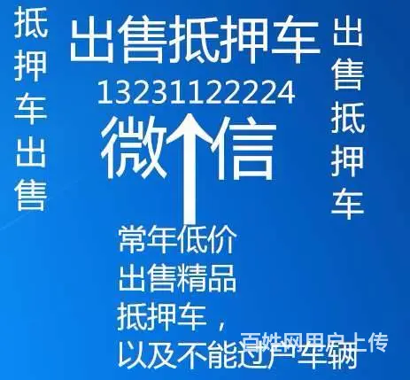 徐州哪里出售抵押车 - 图片