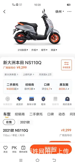 摩托车 - 图片 6
