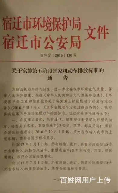 车管所指定宿迁车辆业务代办单位，方便，快捷，优惠中 - 图片 7