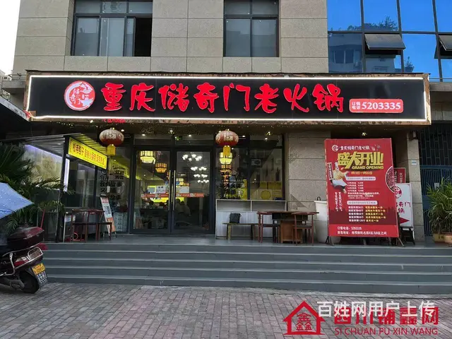 （四川铺鑫网）南坝将军大道260平火锅店转让 - 图片 1