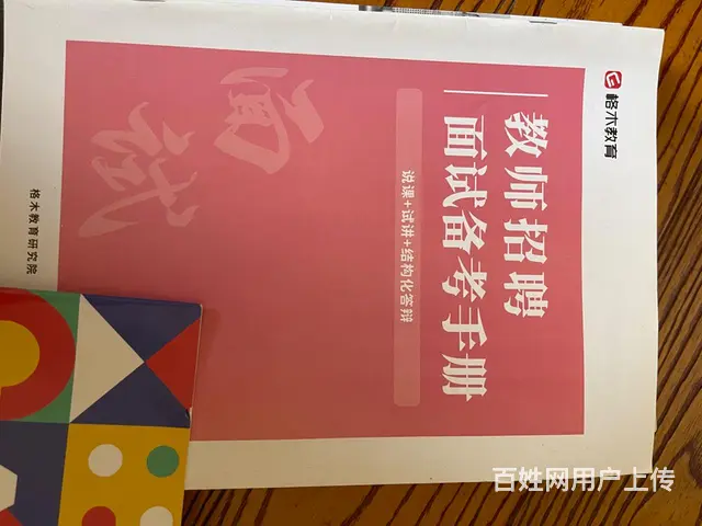 2020年教师资格考试用书，共6、7本全新 - 图片 3