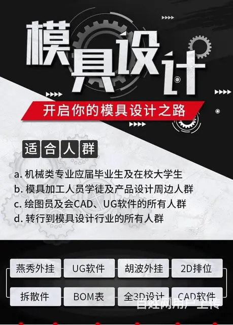 深圳UG编程模具设计Pro/E,CAD绘图专业培训 - 图片 1