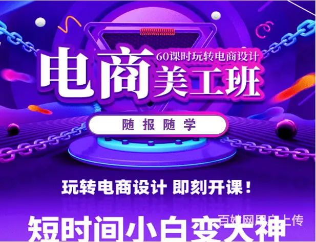 电商美工培训，淘宝网店美工，平面设计培学完就能工作 - 图片 3
