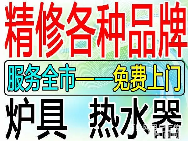上门维修家电 - 图片