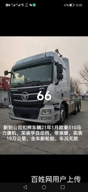 GTL510马力自动挡新车状态 - 图片