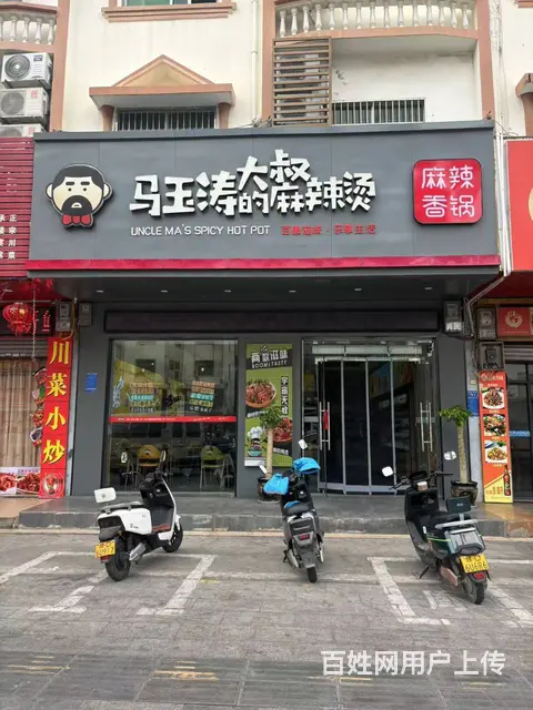（51旺铺推荐）东方市100平麻辣店转让 - 图片 2