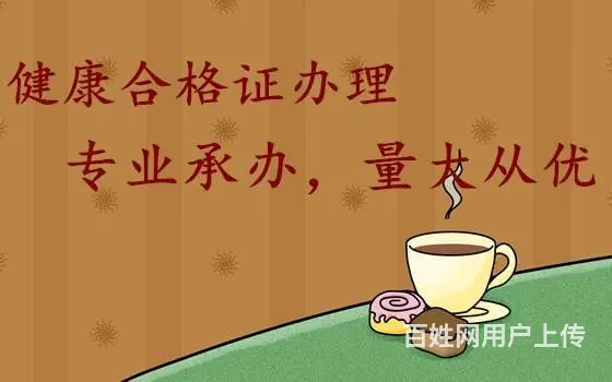 万柏林区健康证食品证快速办理 - 图片 1
