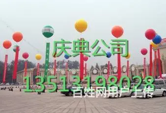 邢台演出公司邢台庆典公司河北庆典演出策划公司 - 图片 1