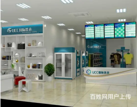 行业首创多对一创业扶持，UCC国际洗衣开店成功率高 - 图片 8