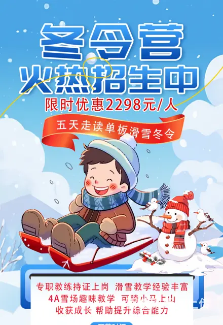 新疆乌鲁木齐滑雪冬令营-寒假走读 - 图片 2
