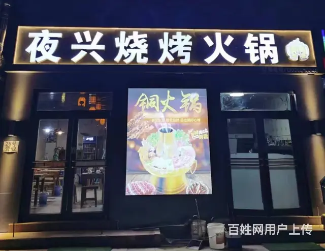 威海经济开发区青岛中路100平烧烤火锅店转让 - 图片 1