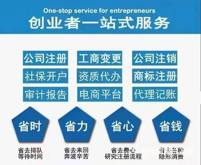 宿州免费办理营业执照，办理资质 ，银行开户，社保，个体户注册 - 图片