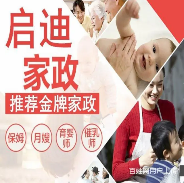 抚顺李石开发区靠谱的育儿嫂电话地址 - 图片 2