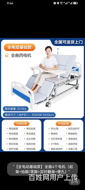 全自动护理床 - 图片