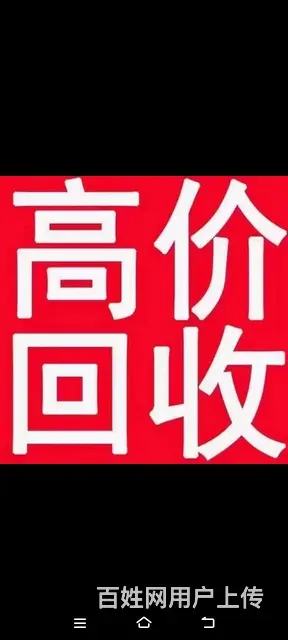 回收家具家电 - 图片 1
