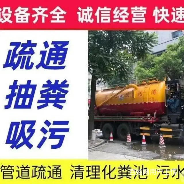 吉林管道疏通化粪池疏通吉林疑难下水改造 - 图片 1