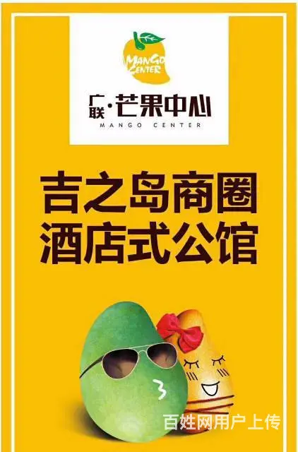 芒果中心70年商业性质不动产 吉之岛商圈湾区轻资产 - 图片 2