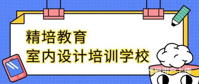 软装家装培训，3D室内效果图培训 - 图片 1