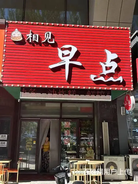 亿丰时代广场旺地早餐店出兑： - 图片 1