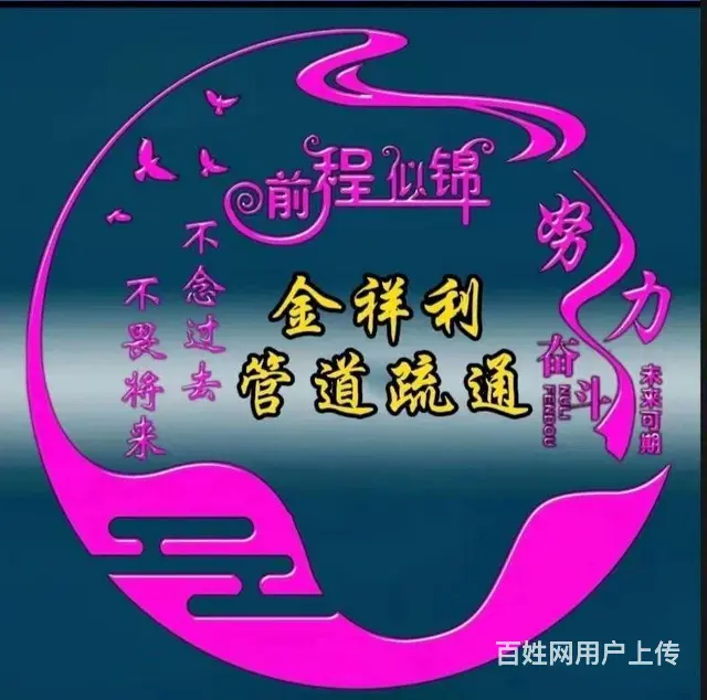 段庄西苑火花附近管道疏通高压清洗，化粪池清理，马桶 - 图片 1