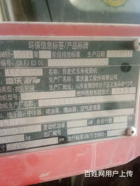 福田雷沃玉米收 - 图片 1