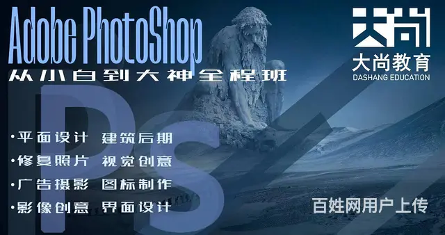 沈阳和平区PS培训培训班PS - 图片